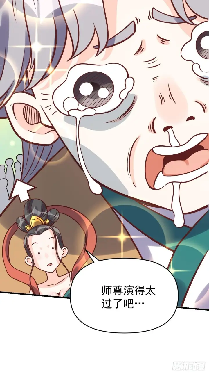 漫画《原来我是修仙大佬》140话第26张图