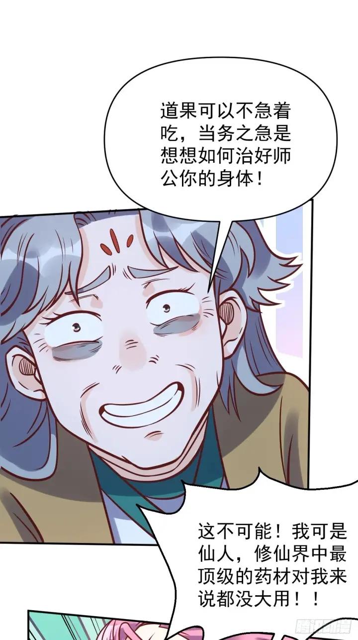 漫画《原来我是修仙大佬》140话第30张图