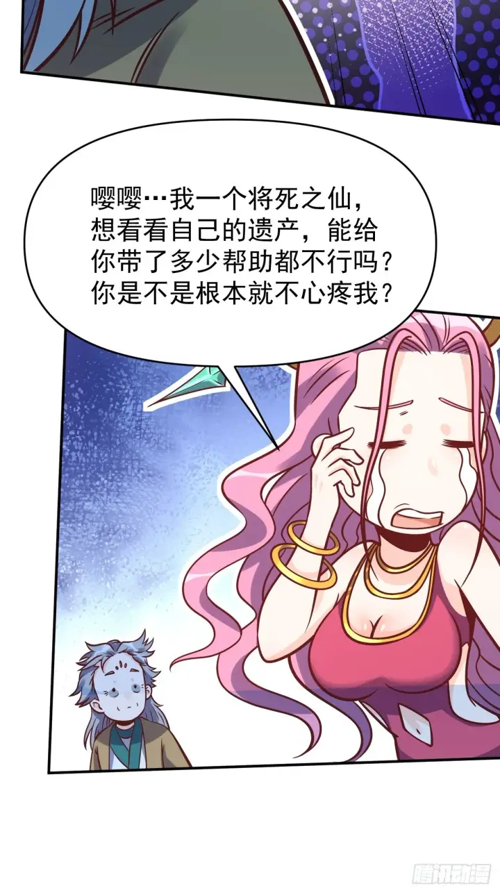 漫画《原来我是修仙大佬》140话第33张图