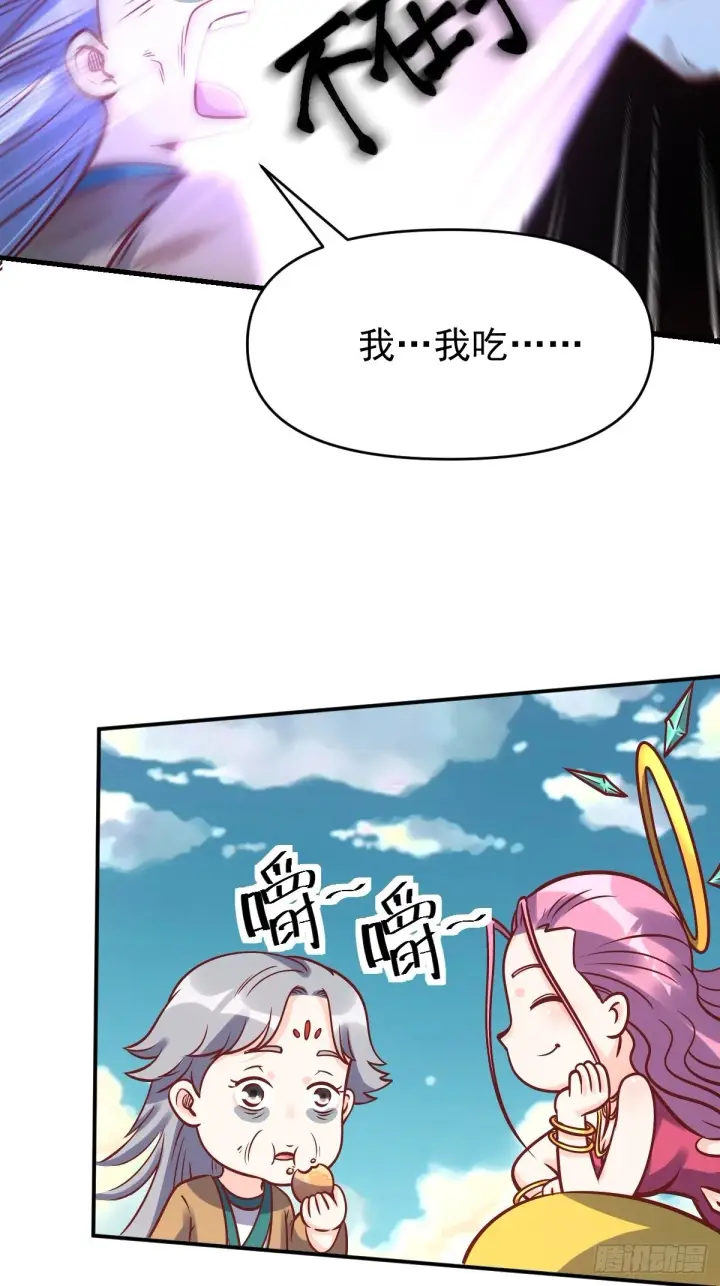 漫画《原来我是修仙大佬》140话第35张图