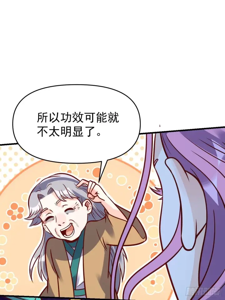 漫画《原来我是修仙大佬》140话第39张图