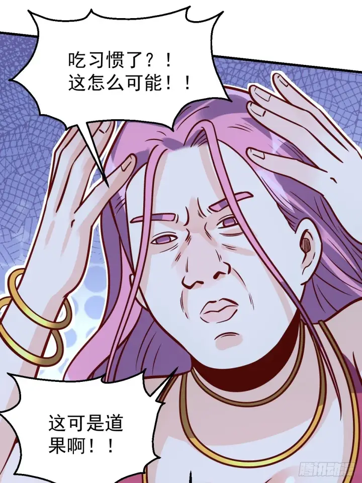 漫画《原来我是修仙大佬》140话第43张图