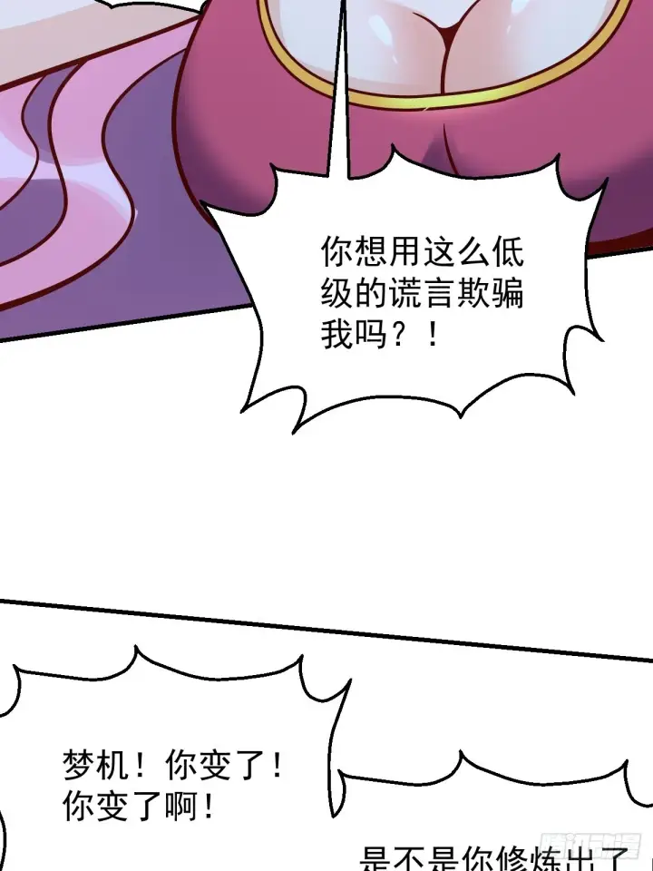 漫画《原来我是修仙大佬》140话第44张图
