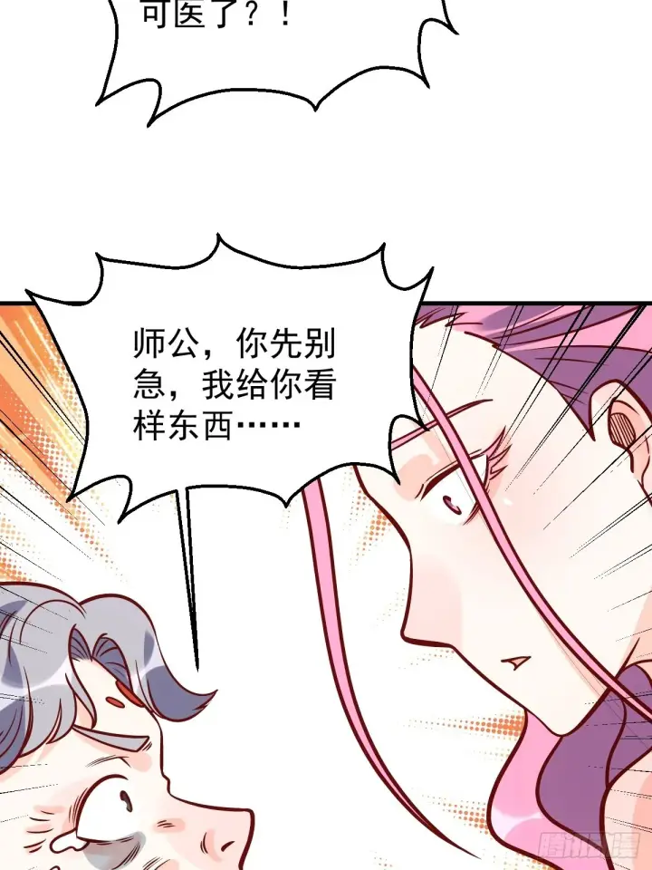 漫画《原来我是修仙大佬》140话第46张图