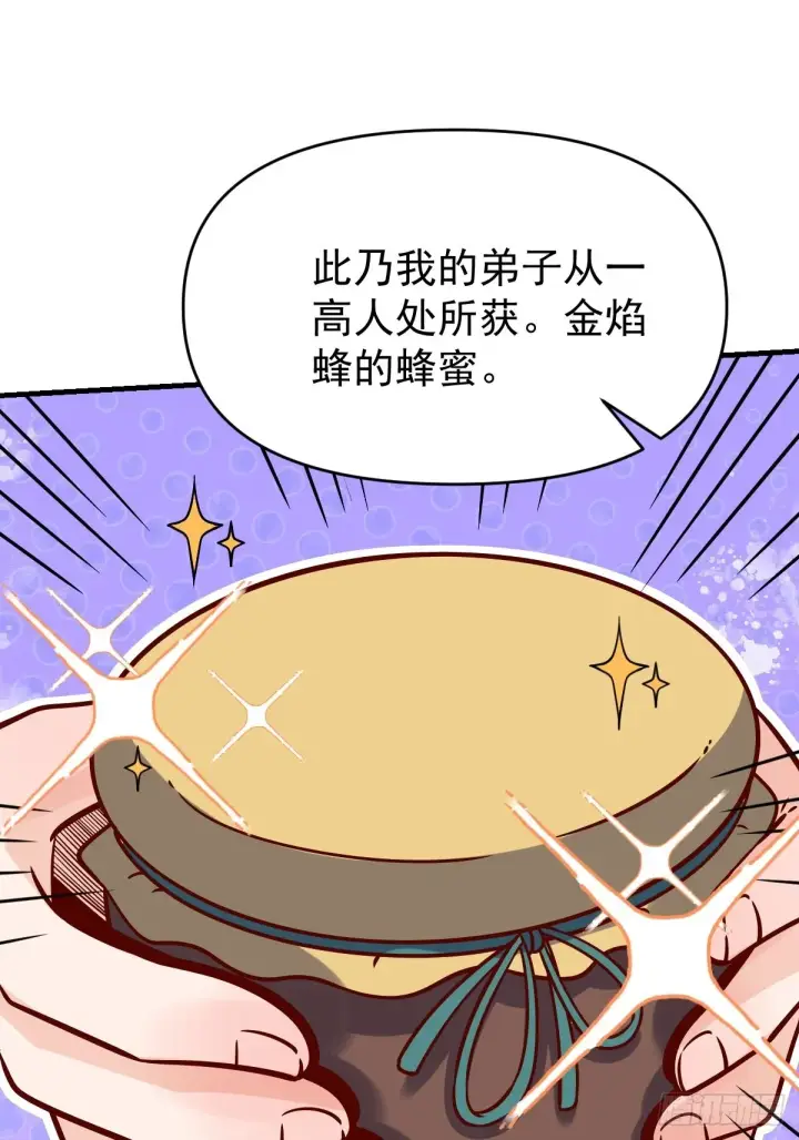 漫画《原来我是修仙大佬》140话第49张图