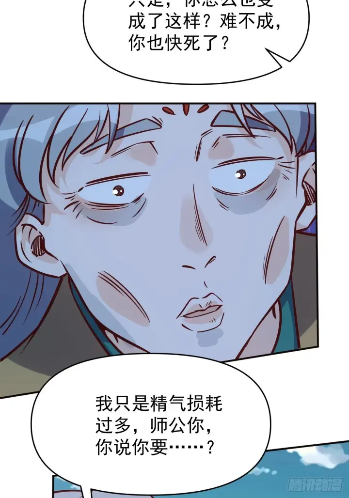 漫画《原来我是修仙大佬》140话第5张图