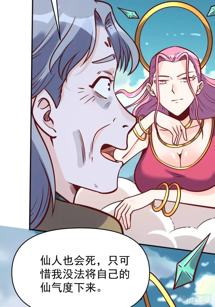 漫画《原来我是修仙大佬》140话第6张图