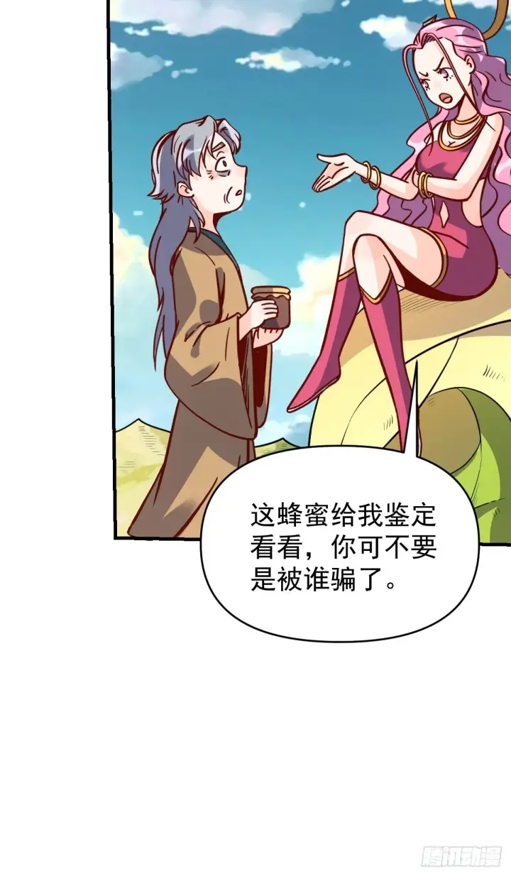 漫画《原来我是修仙大佬》141话第10张图
