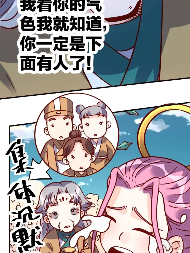 漫画《原来我是修仙大佬》141话第14张图
