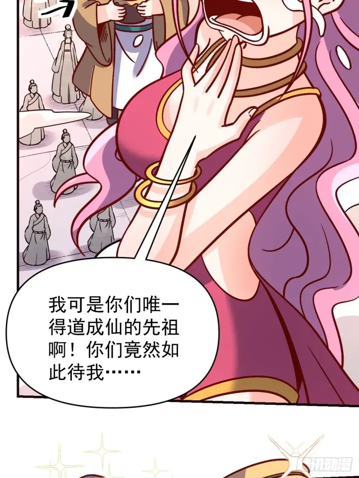 漫画《原来我是修仙大佬》141话第15张图