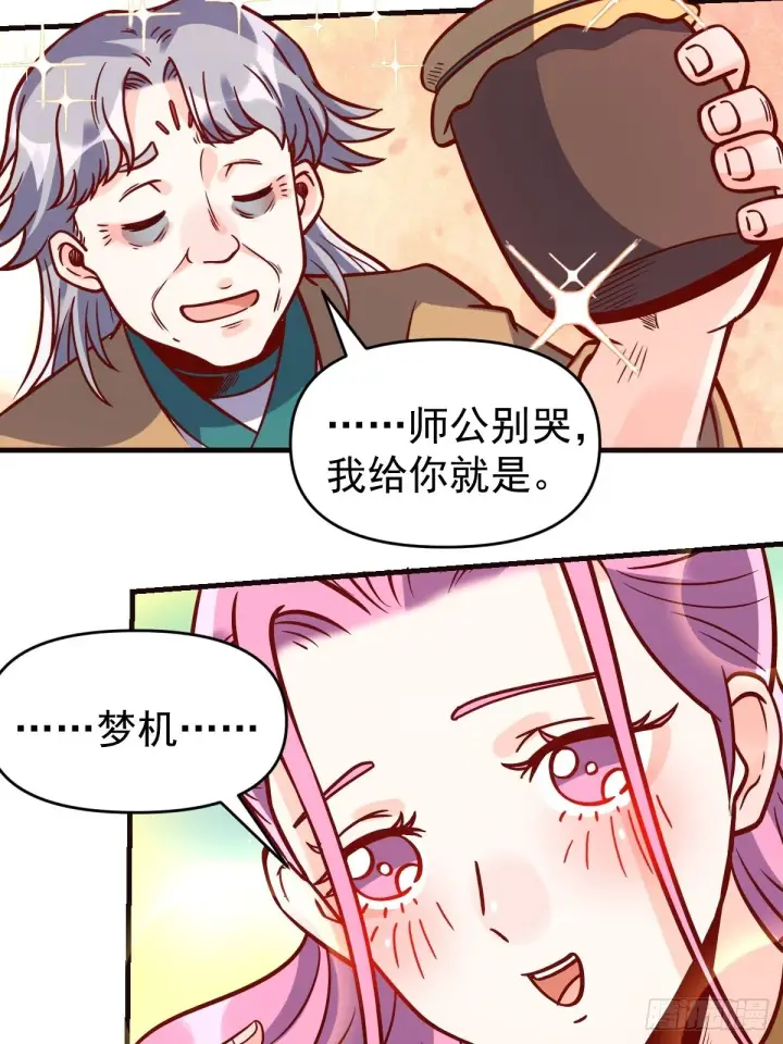 漫画《原来我是修仙大佬》141话第16张图