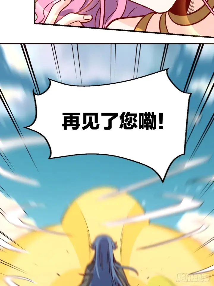 漫画《原来我是修仙大佬》141话第17张图