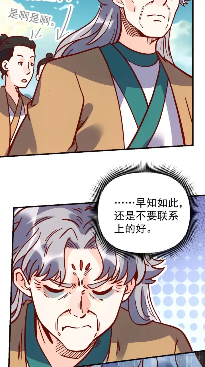 漫画《原来我是修仙大佬》141话第24张图