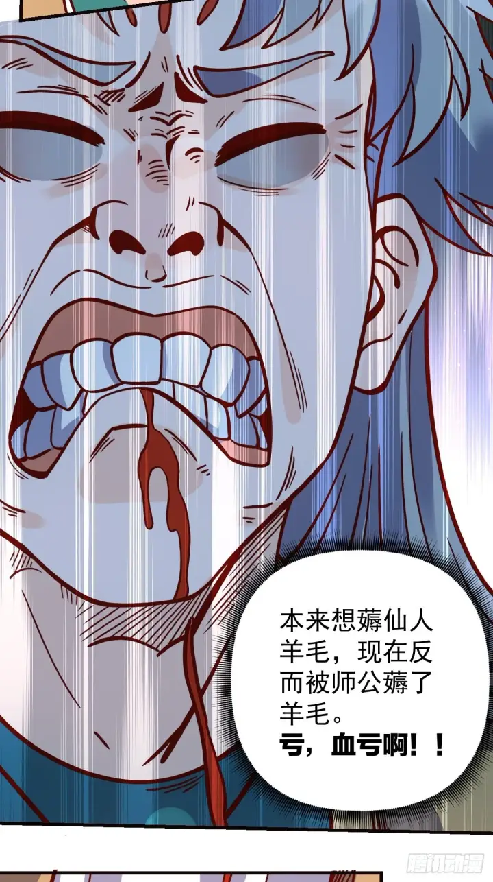漫画《原来我是修仙大佬》141话第25张图