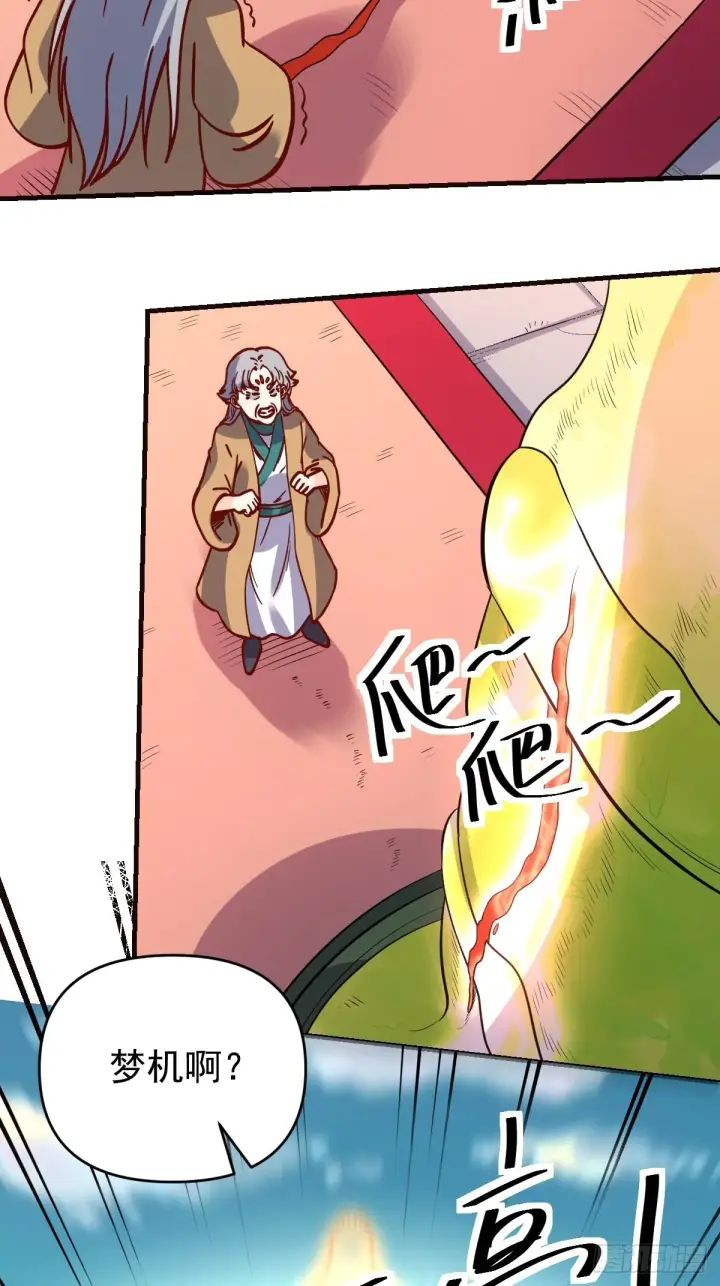 漫画《原来我是修仙大佬》141话第27张图