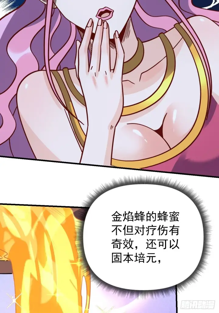 漫画《原来我是修仙大佬》141话第3张图
