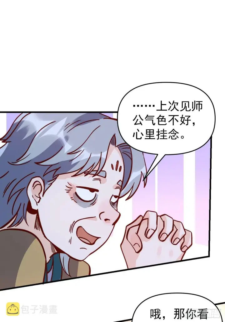 漫画《原来我是修仙大佬》141话第31张图