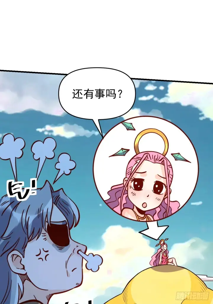 漫画《原来我是修仙大佬》141话第33张图