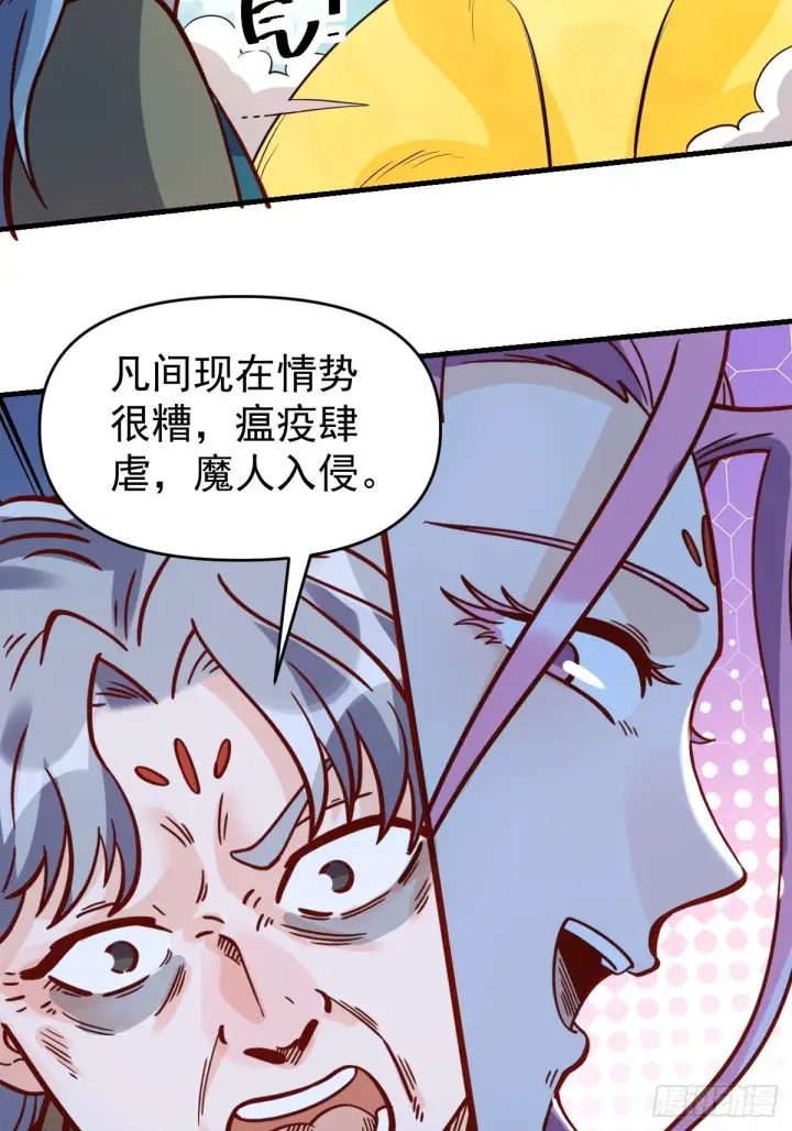 漫画《原来我是修仙大佬》141话第34张图