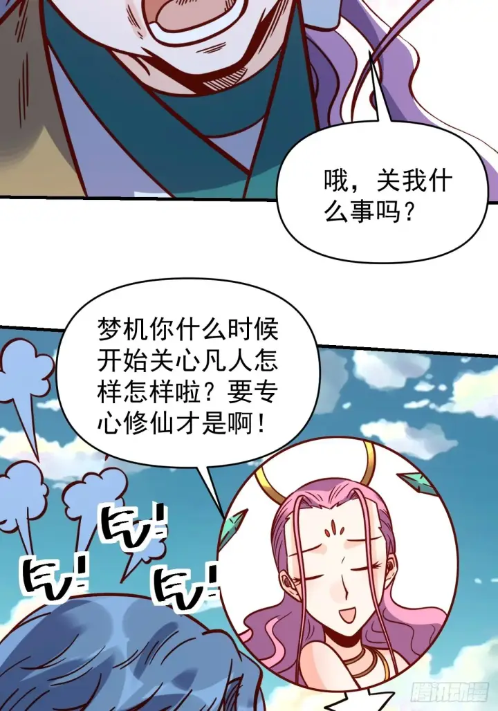 漫画《原来我是修仙大佬》141话第35张图