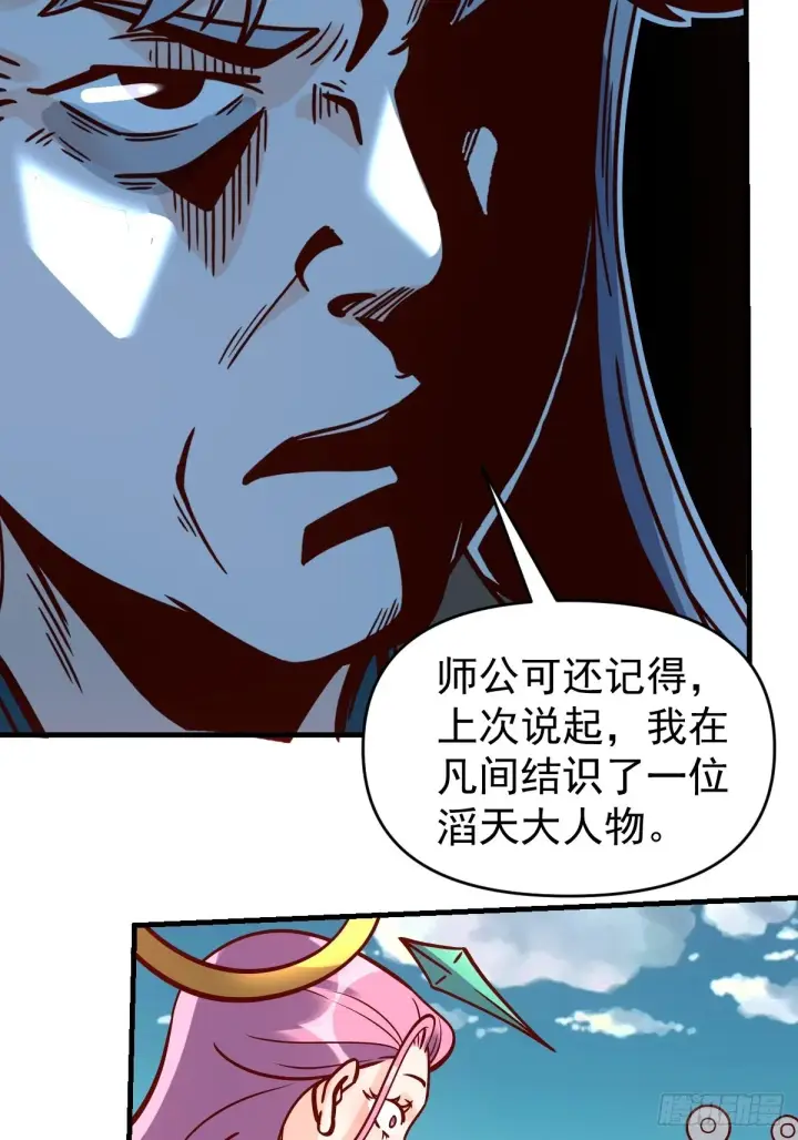 漫画《原来我是修仙大佬》141话第37张图