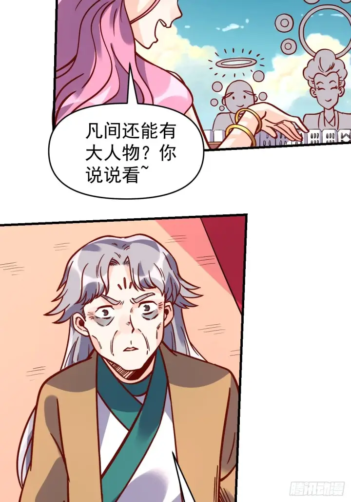 漫画《原来我是修仙大佬》141话第38张图
