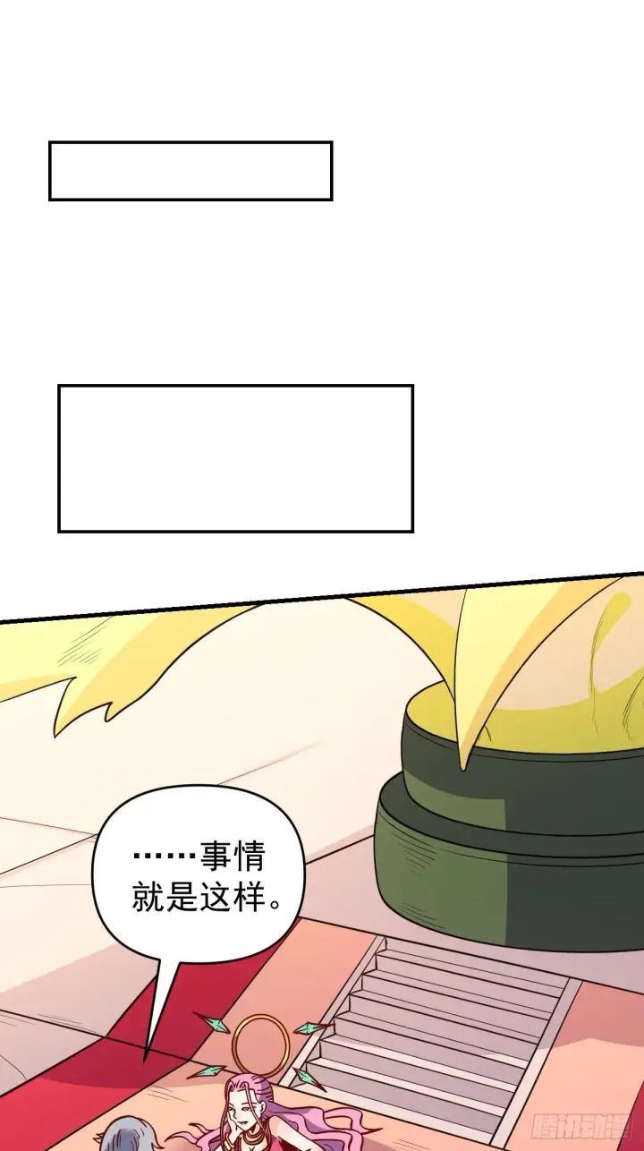 漫画《原来我是修仙大佬》141话第40张图