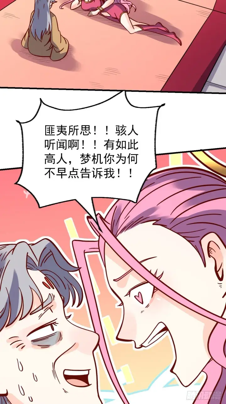漫画《原来我是修仙大佬》141话第41张图