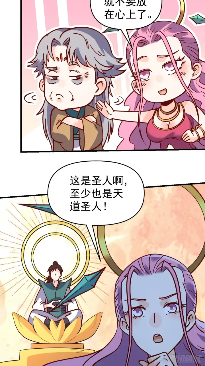 漫画《原来我是修仙大佬》141话第43张图