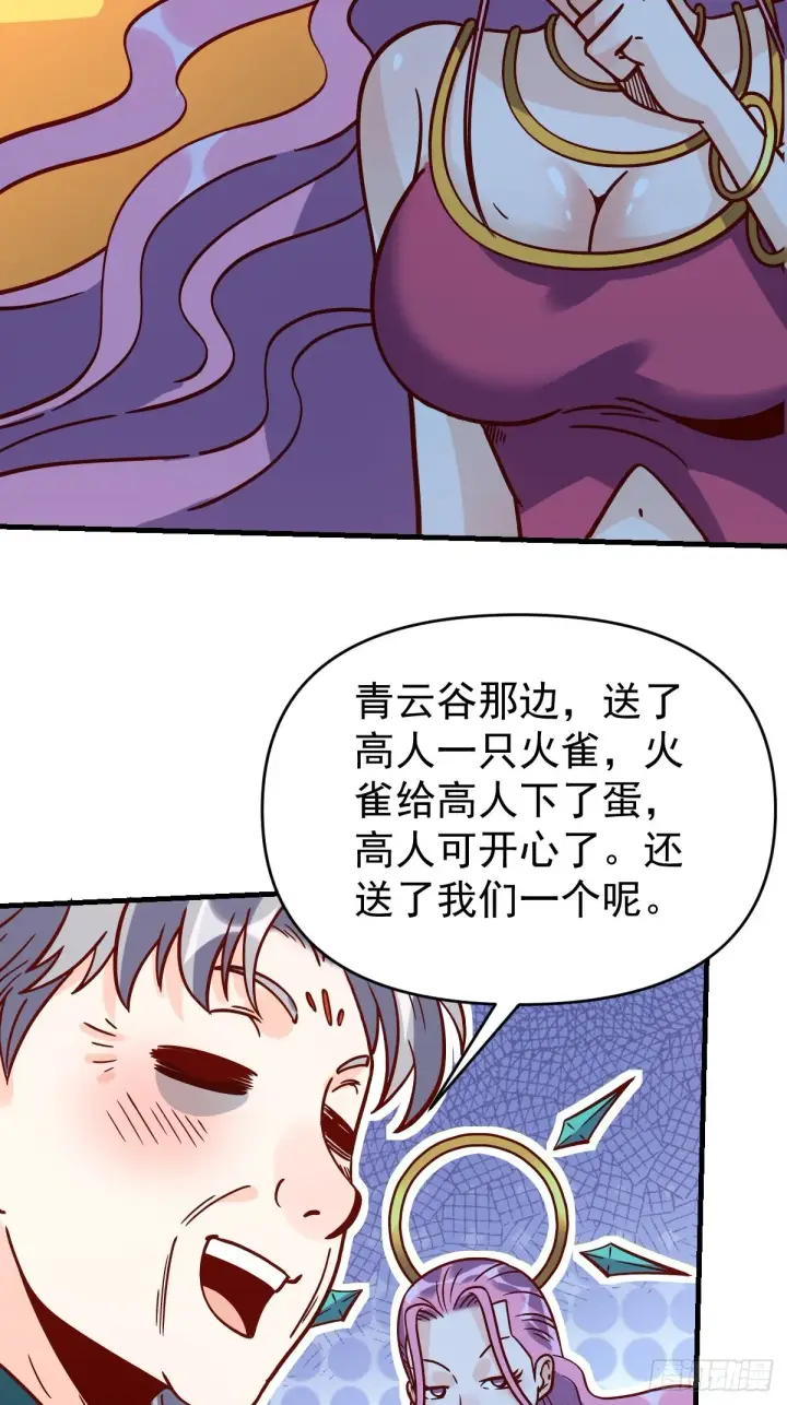漫画《原来我是修仙大佬》141话第44张图