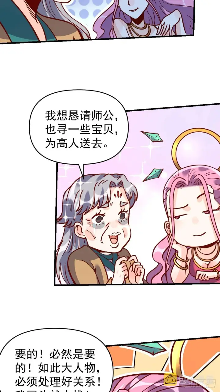 漫画《原来我是修仙大佬》141话第45张图