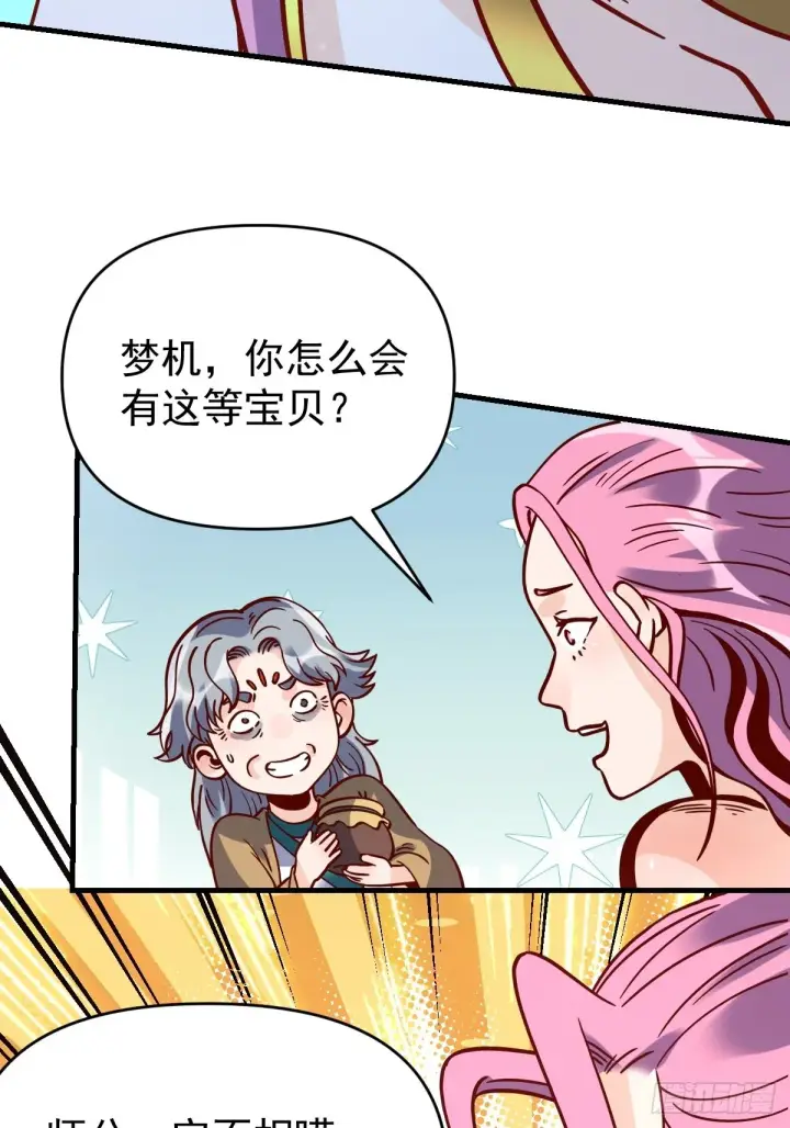 漫画《原来我是修仙大佬》141话第6张图
