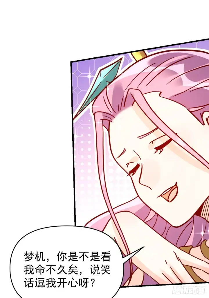 漫画《原来我是修仙大佬》141话第8张图