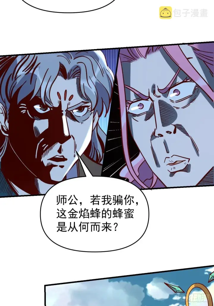 漫画《原来我是修仙大佬》141话第9张图