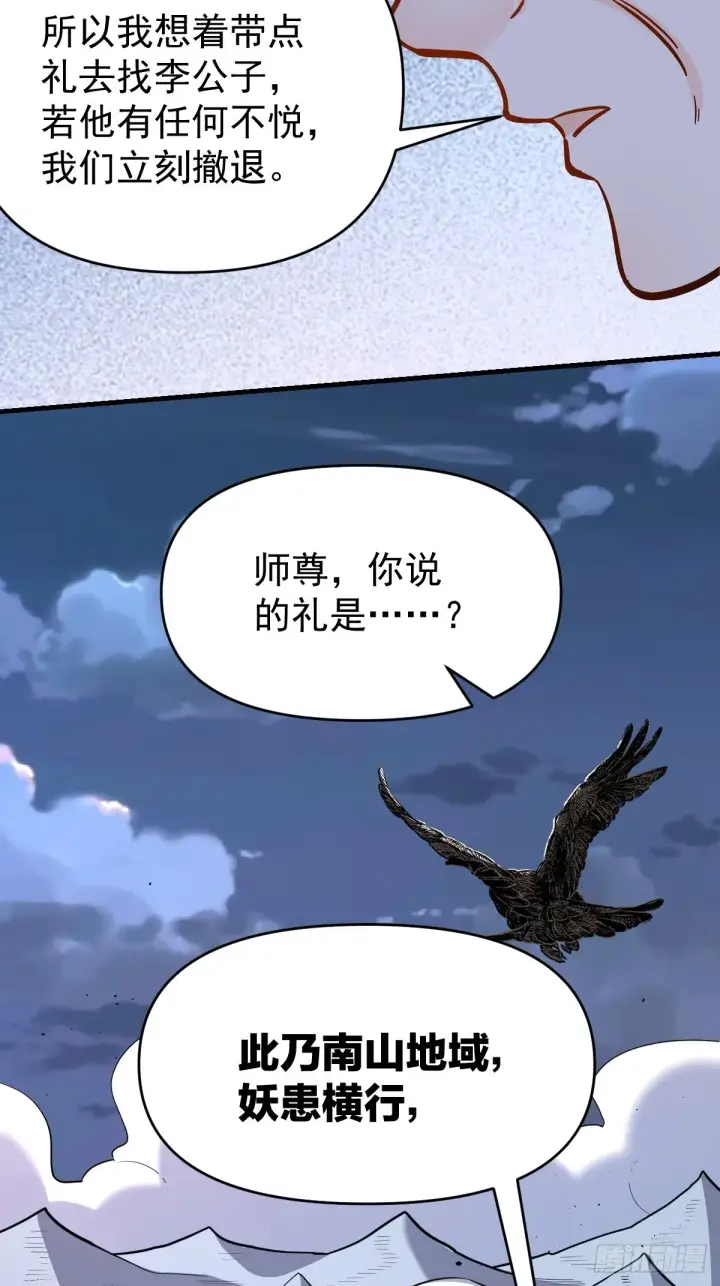 漫画《原来我是修仙大佬》142话第10张图