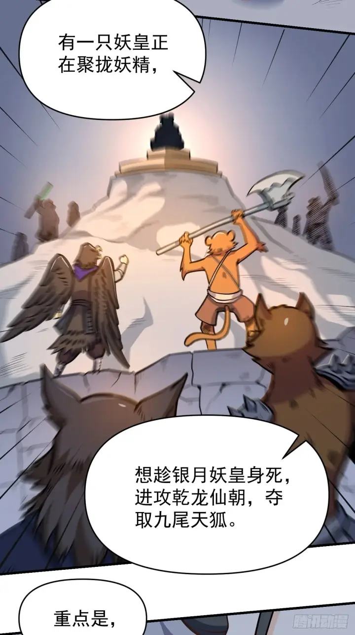 漫画《原来我是修仙大佬》142话第12张图