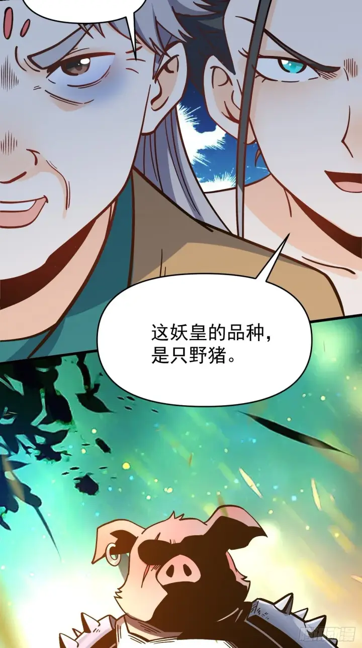 漫画《原来我是修仙大佬》142话第13张图