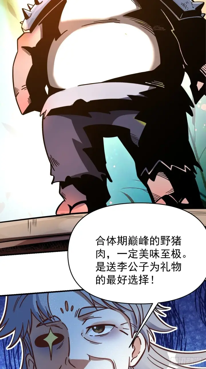 漫画《原来我是修仙大佬》142话第14张图