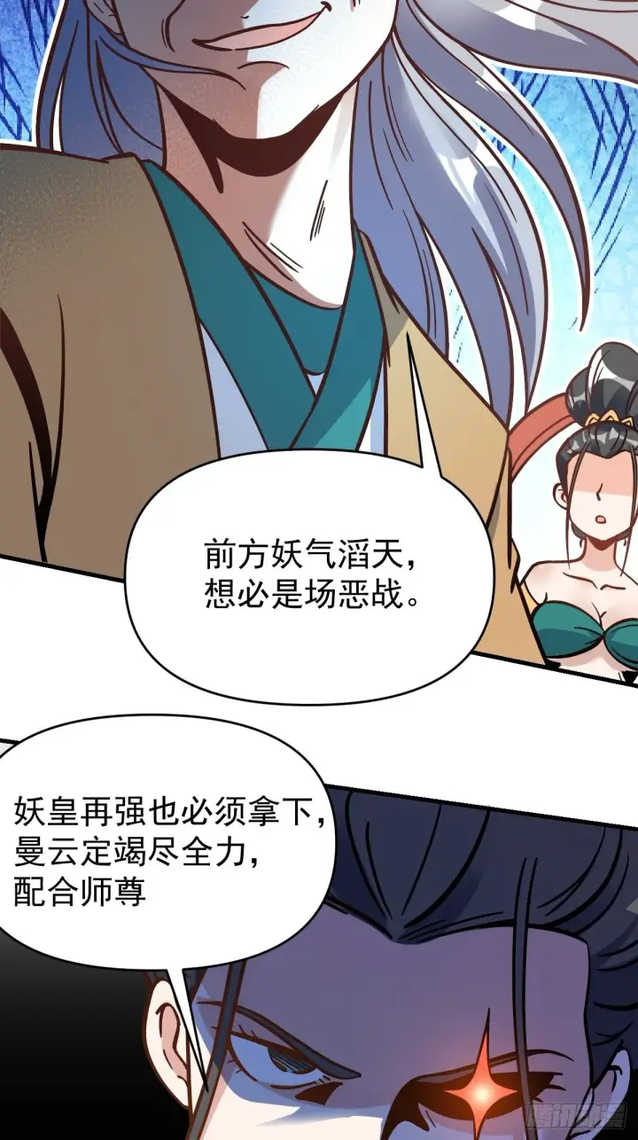 漫画《原来我是修仙大佬》142话第15张图