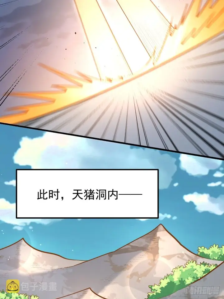 漫画《原来我是修仙大佬》142话第18张图