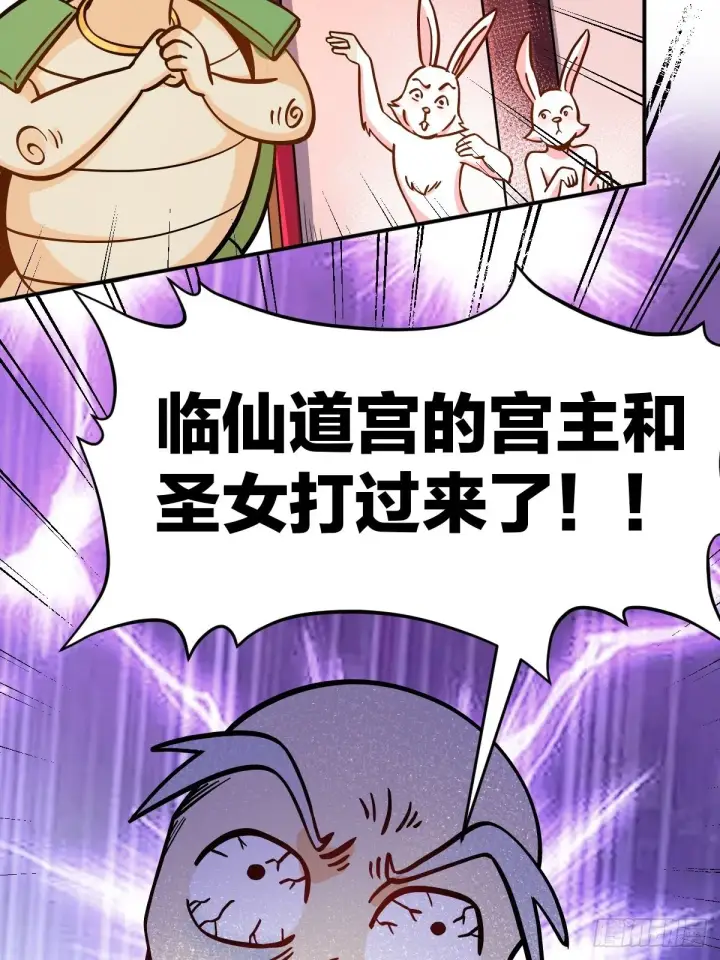 漫画《原来我是修仙大佬》142话第23张图