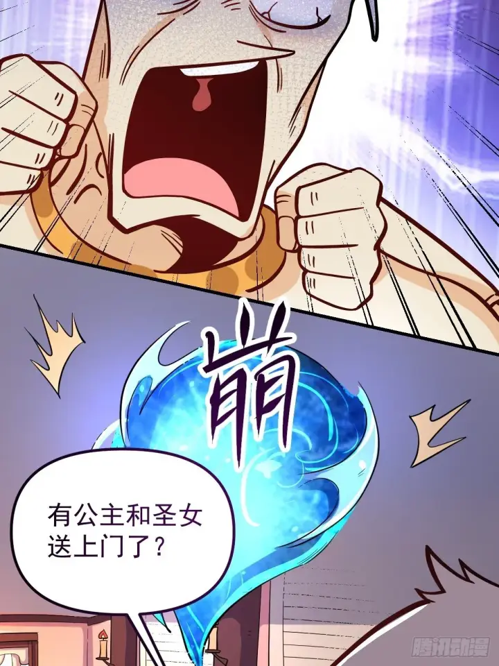 漫画《原来我是修仙大佬》142话第24张图