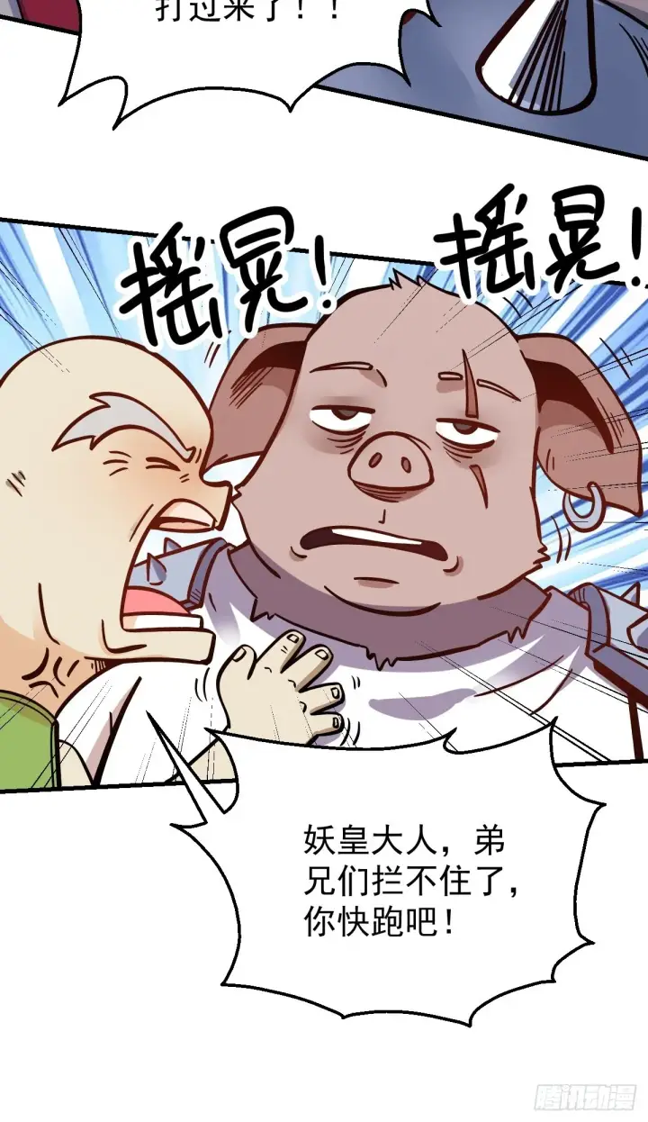 漫画《原来我是修仙大佬》142话第26张图