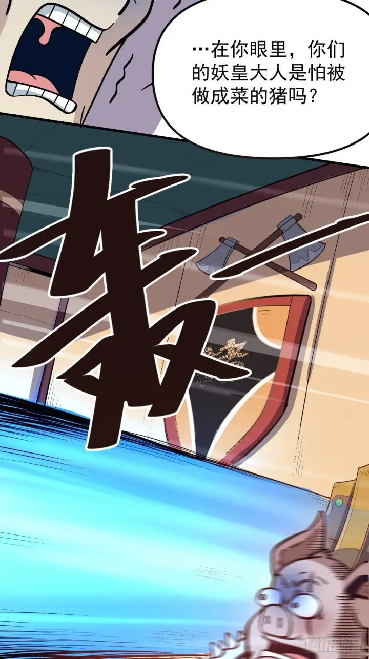 漫画《原来我是修仙大佬》142话第28张图