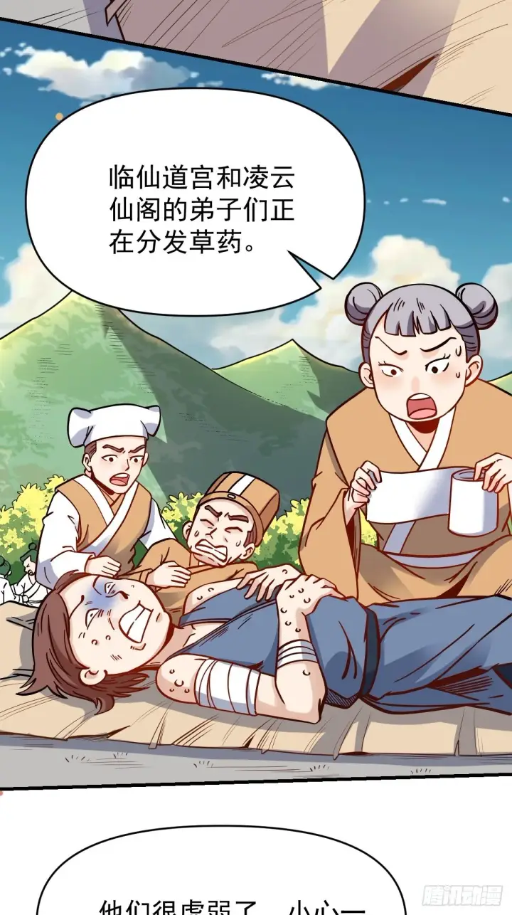 漫画《原来我是修仙大佬》142话第3张图