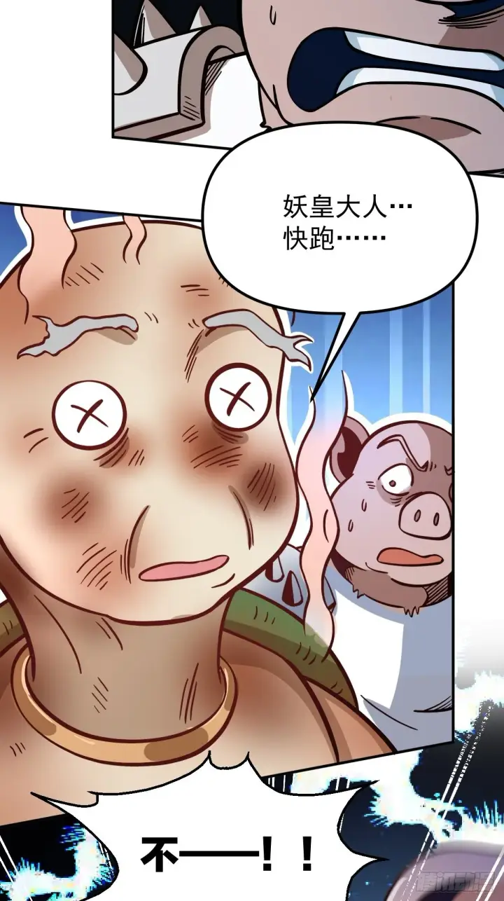 漫画《原来我是修仙大佬》142话第30张图