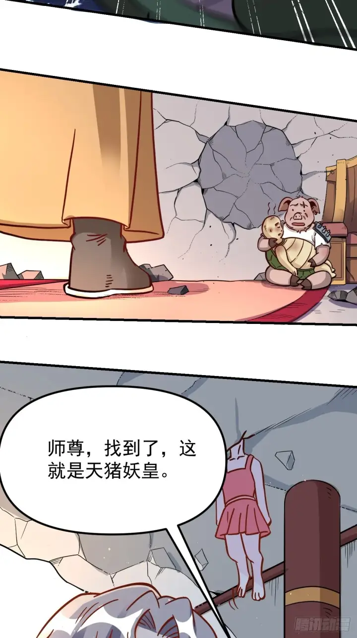 漫画《原来我是修仙大佬》142话第32张图