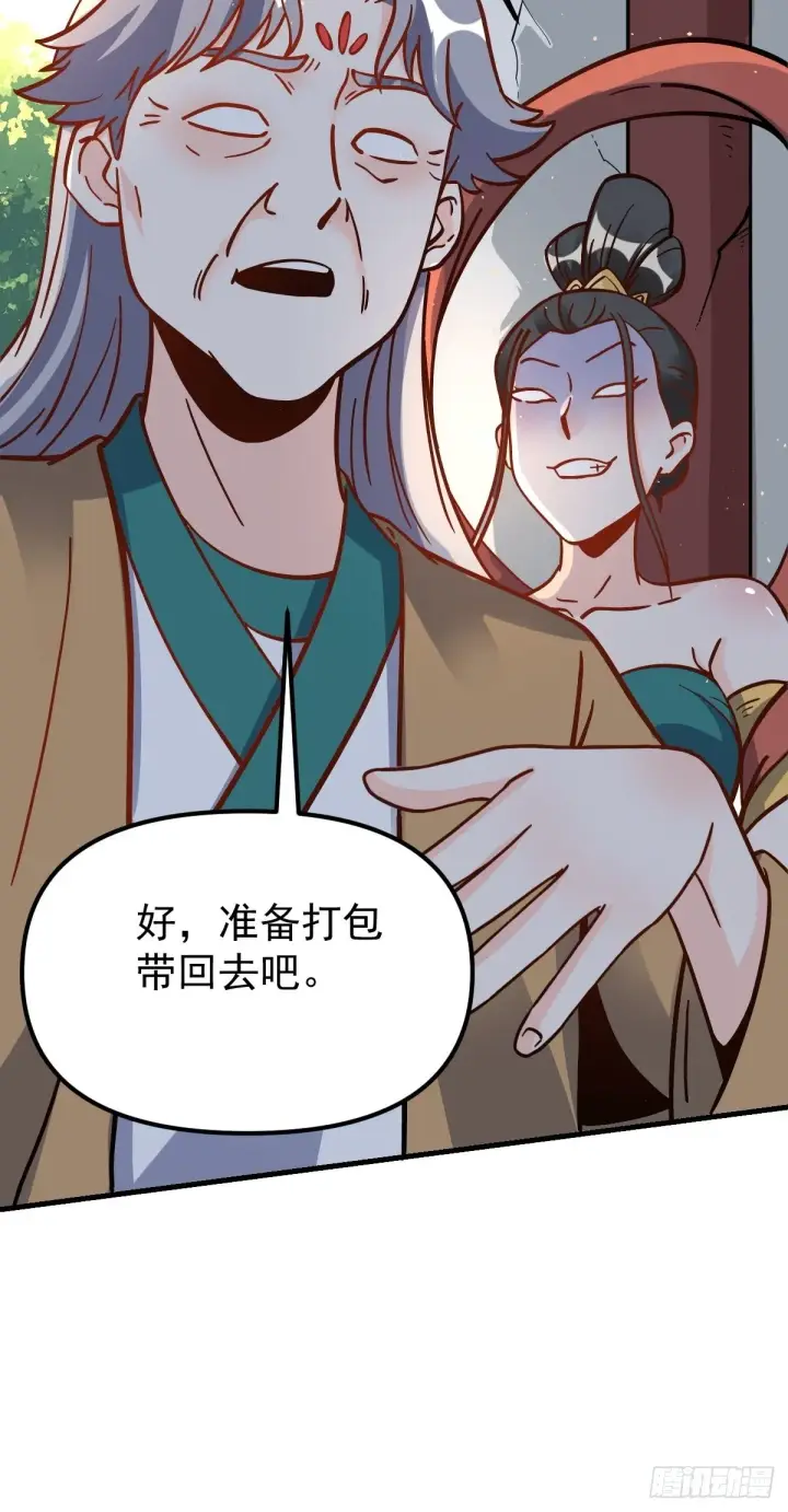 漫画《原来我是修仙大佬》142话第33张图