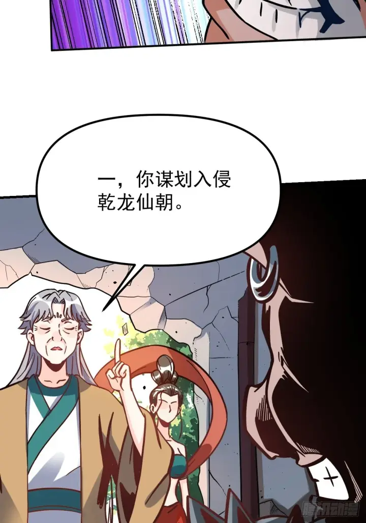 漫画《原来我是修仙大佬》142话第36张图