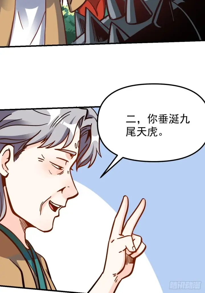 漫画《原来我是修仙大佬》142话第37张图
